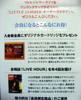 リトルジャマー バンダイ ショップチャンネル