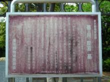 徳川慶喜の墓1