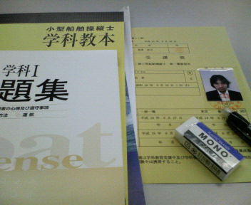 船舶免許