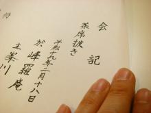 会記