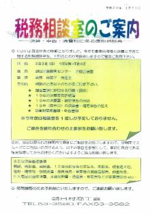 税務個別相談