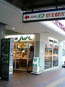 ルパ外観
