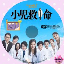 小児救命DVD-BOX 2mvetro Amazon.co.jp: 小児救命DVD-BOX : 小西真奈美, 塚本高史: DVD