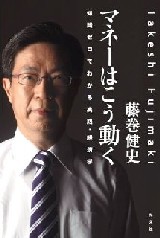 マネーはこう動く
