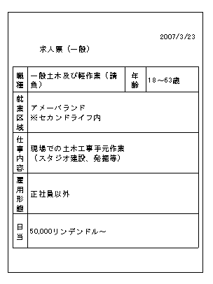求人票