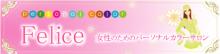 カラじゃぱ！～COLOR　JAPAN～-felicebana