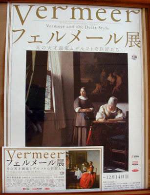 フェルメール展