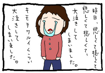 だだ泣き
