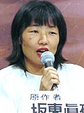 坂東眞砂子さん