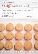 稲田多佳子本