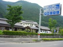 道の駅五木