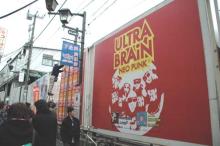 Ultra brain