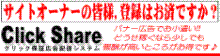 クリックシェア