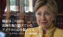 ヒラリーコメント