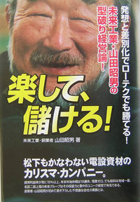 楽して、儲ける!