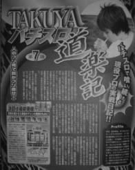 パチスロ道楽記