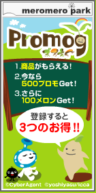 プロモグメロウィンドウバナー
