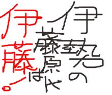 itou