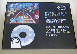 iPod ゲーム Phase3