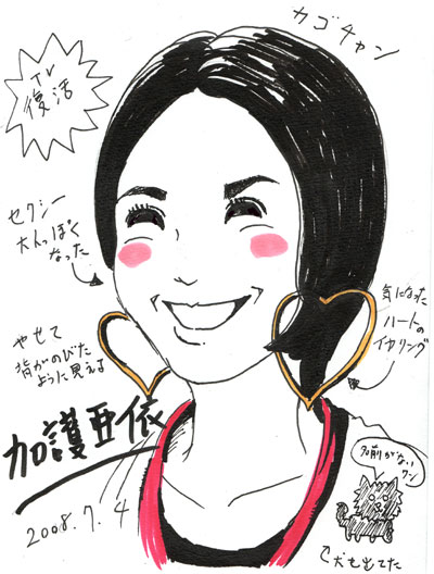 加護亜衣