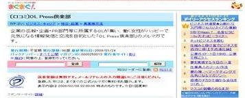 「OL Press倶楽部」ホットライン！