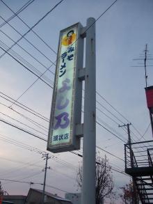 北海道で幸せ探しツアー-ラーメン２