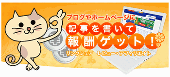 ズバリ!アフィリエイトでちょこっとお得