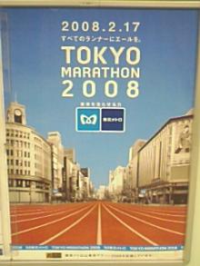 東京マラソンポスター