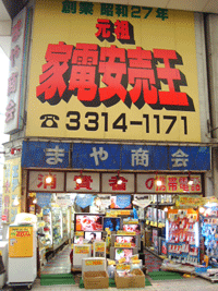 まや商会
