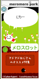 メロン入り口
