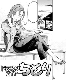 漫画屋日記-ちどりショパーン