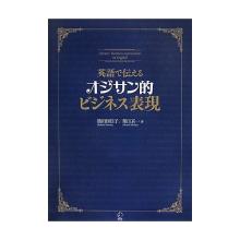 オジサン的ビジネス表現