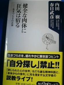 健全な肉体に狂気