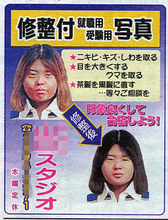 seikeisyasin