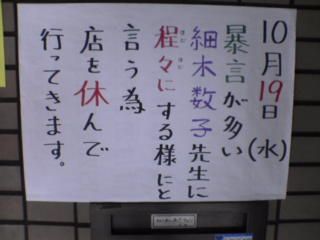 裏暴言