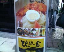 盛岡冷麺ぴょんぴょん舎銀座百番