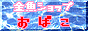 金魚ショップおばこ