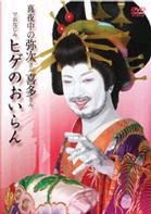 ヒゲ