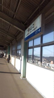 新山口