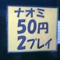 ナオミ