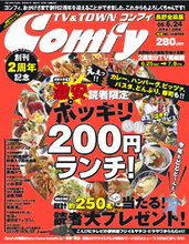 Comfy最新号