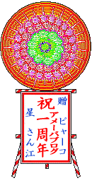 花輪