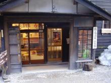 鶴の湯１