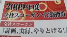 どすこい採用日記　　