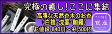 お香とアロマ