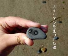 ビーチのエイリアン