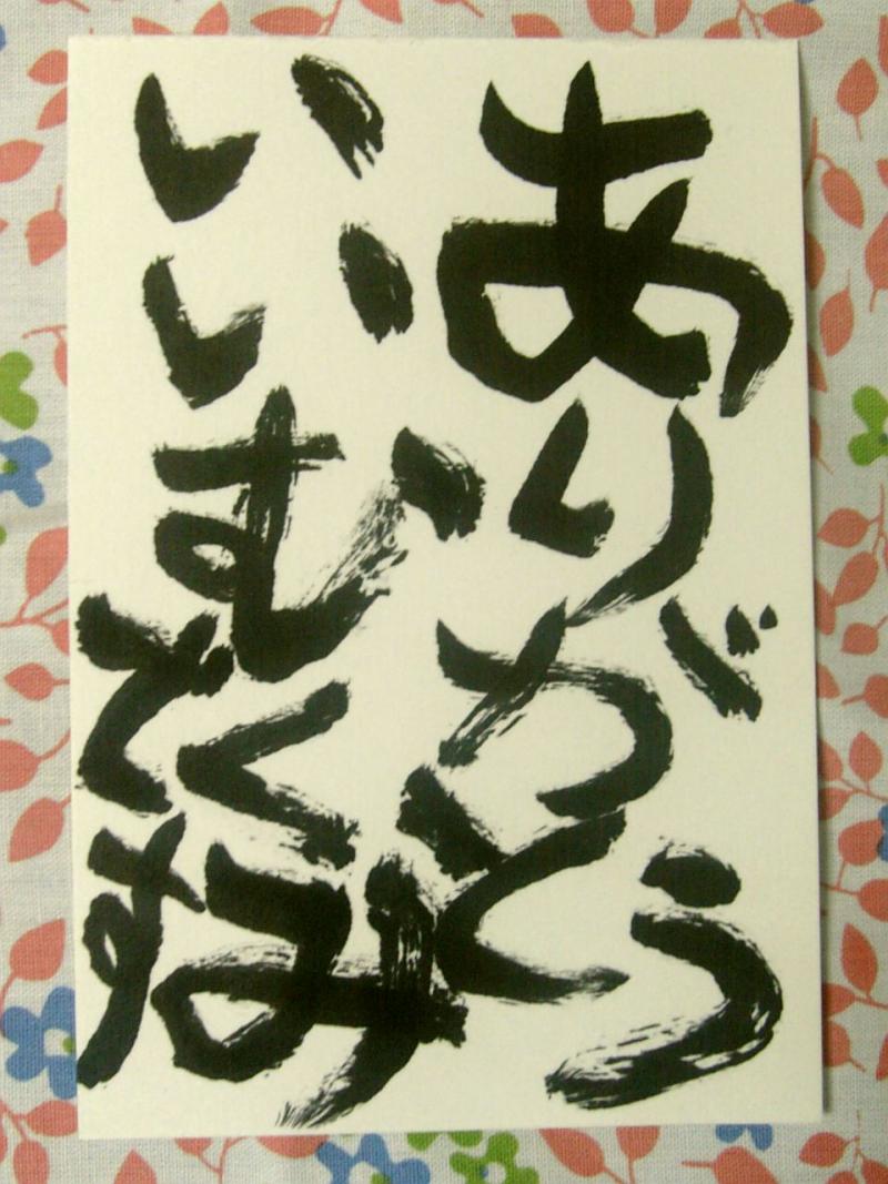 ありがとう の掲示板投稿写真＆画像