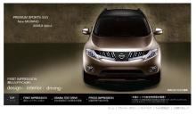 【日産】新型ムラーノをホームページで先行公開
