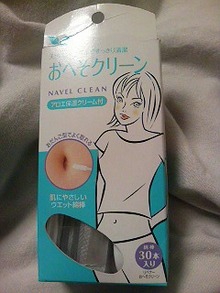おへそクリーン