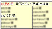 兄者ポイント